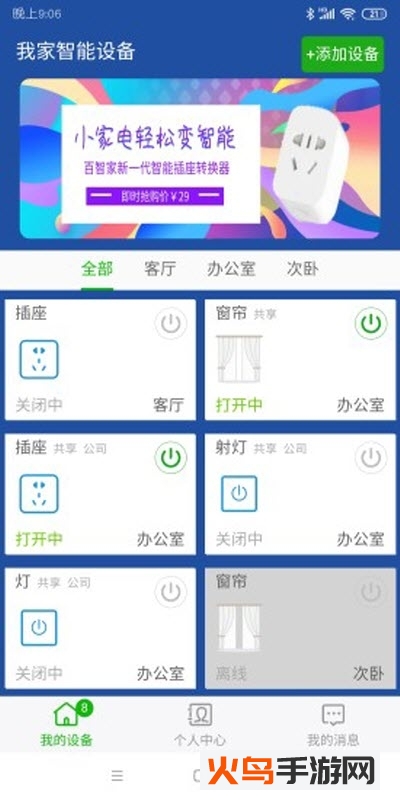 百智家app