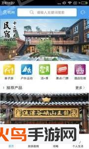 安吉旅游app