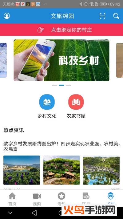 文旅绵阳app