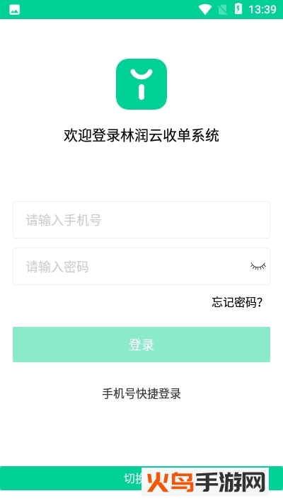 林润云收单app