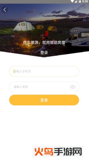 旅途房旅app