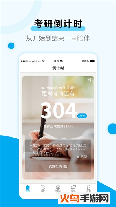 考研规划管理app