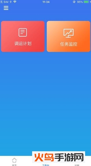 智运集团版app