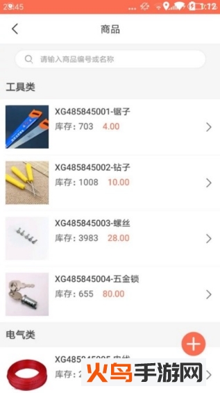 鑫五金店端app