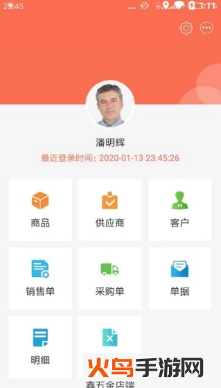 鑫五金店端app