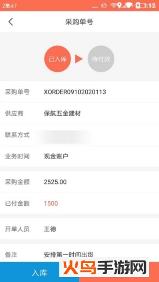 鑫五金店端app