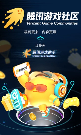 腾讯游戏助手app最新下载2023