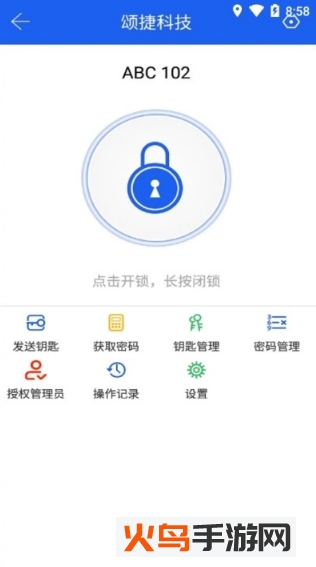 颂捷科技app