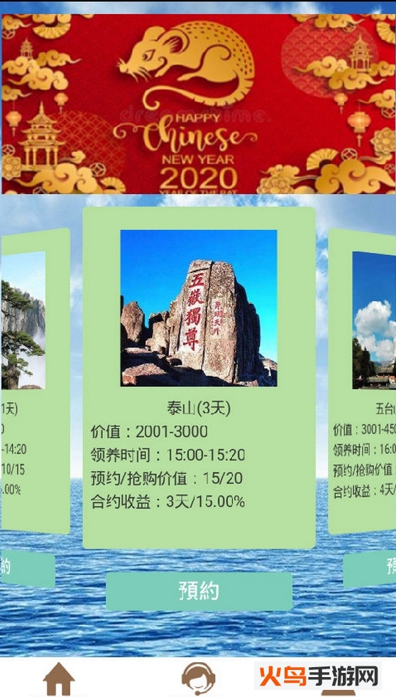 中国名山app