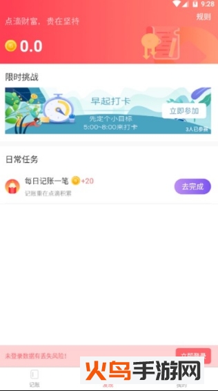 快记账app