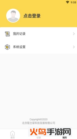 版权家取证专家app