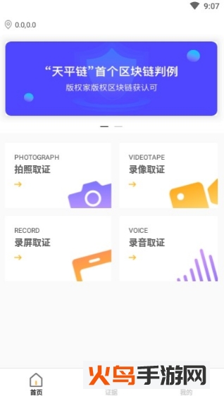 版权家取证专家app