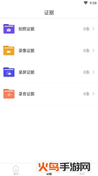 版权家取证专家app