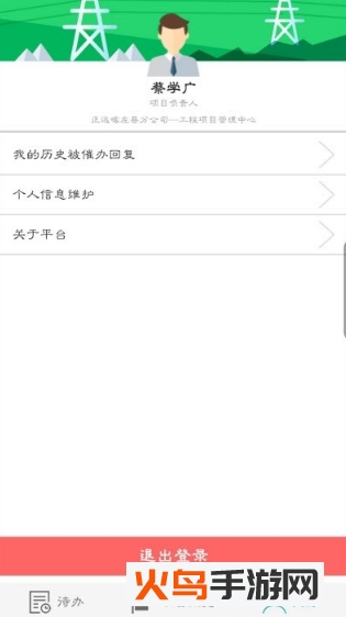 正达电建app