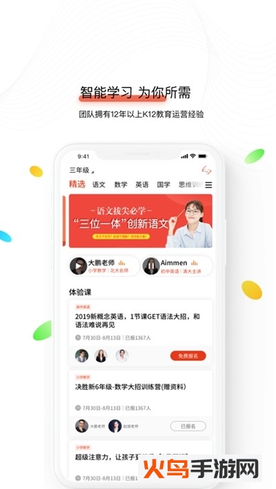 尚课铃app