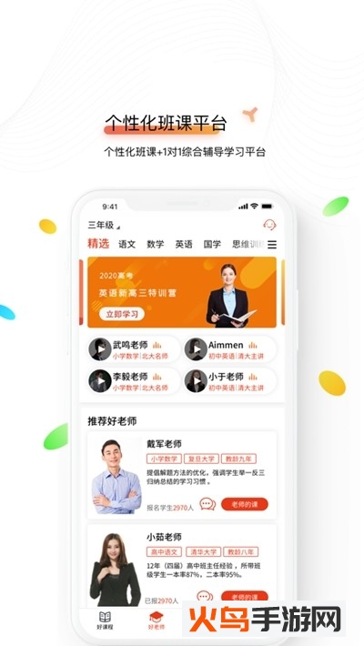 尚课铃app