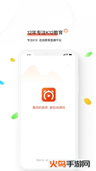 尚课铃app