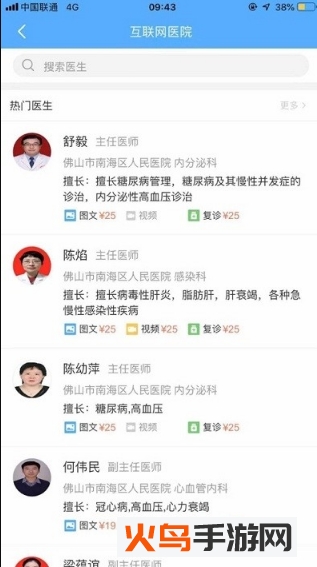 南海人民医院app