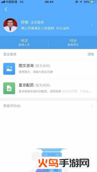 南海人民医院app