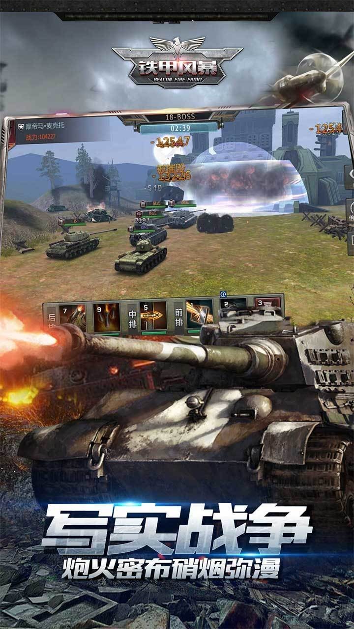 铁甲风暴游戏手机版下载官方最新版
