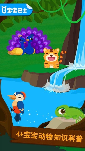 宝宝巴士森林动物游戏最新版下载