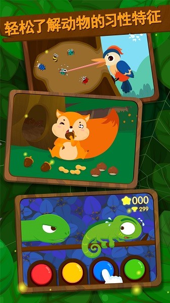 森林动物宝宝巴士游戏