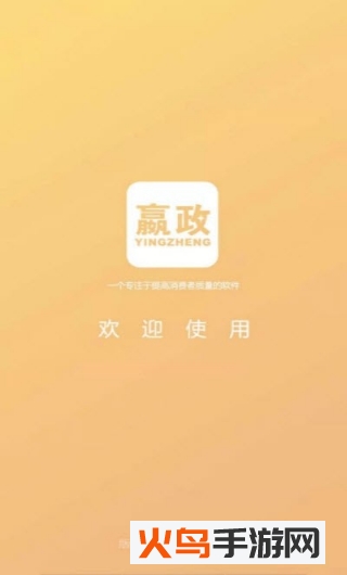 嬴政电商app