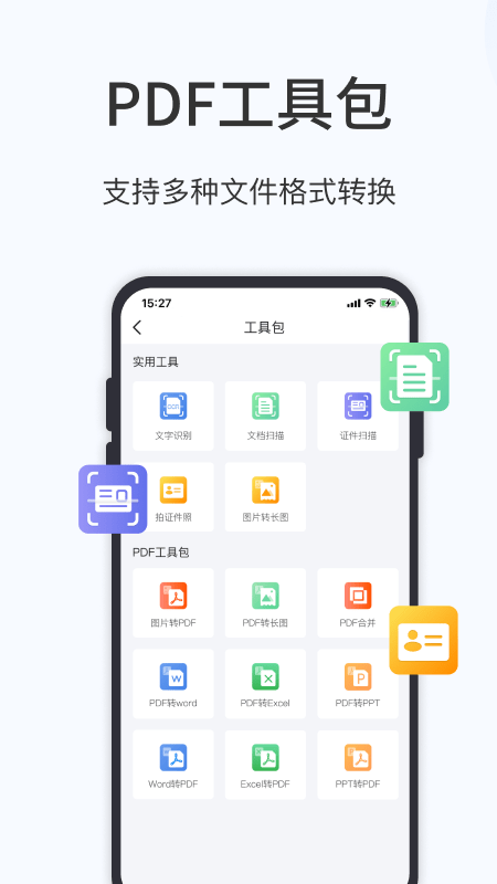 蓝山扫描大师app最新版下载