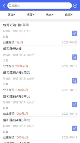 寓软通2023最新安卓下载