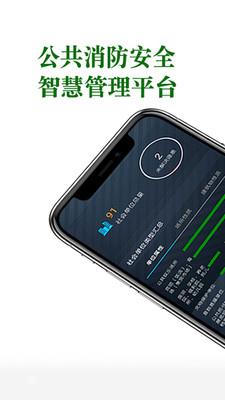 智慧消防app下载安装