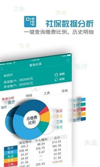 查悦社保app下载最新版