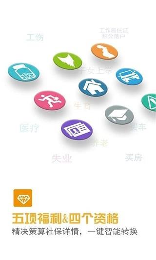 查悦社保app下载最新版