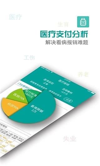 查悦社保app下载最新版