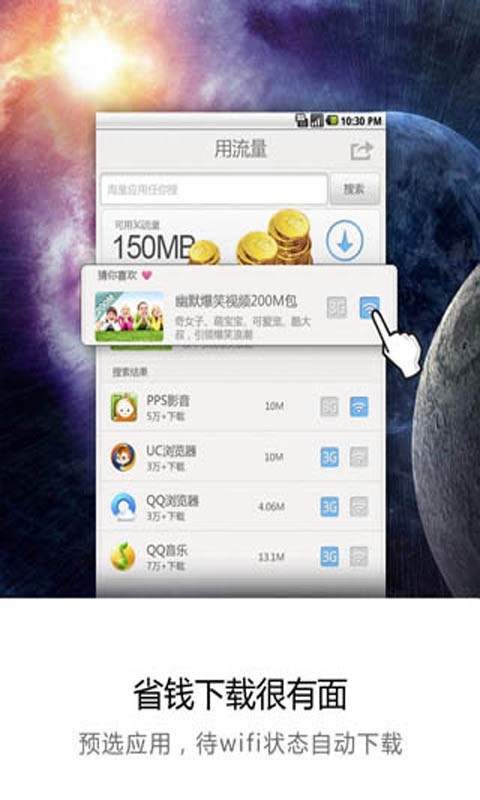 流量超人app最新版