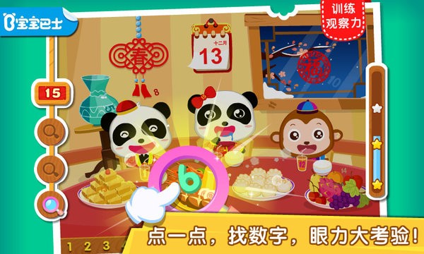 宝宝巴士宝宝欢乐数字app最新2023安卓版