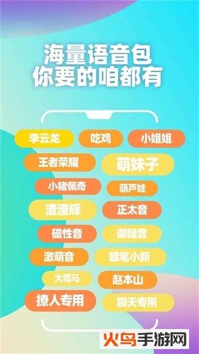 pp变声器语音包app