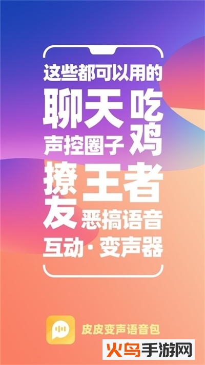 pp变声器语音包app