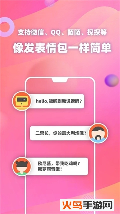 pp变声器语音包app