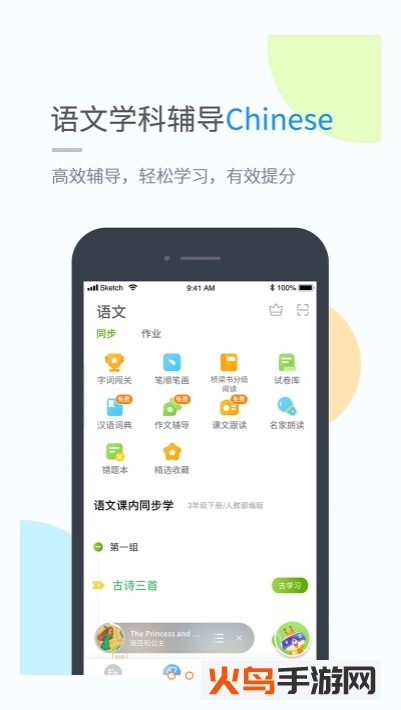 龙教学习app