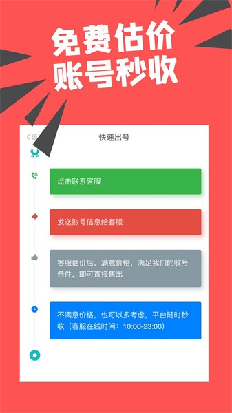 约号玩游戏交易app