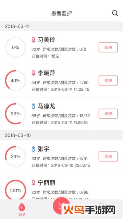 动态血压助手app