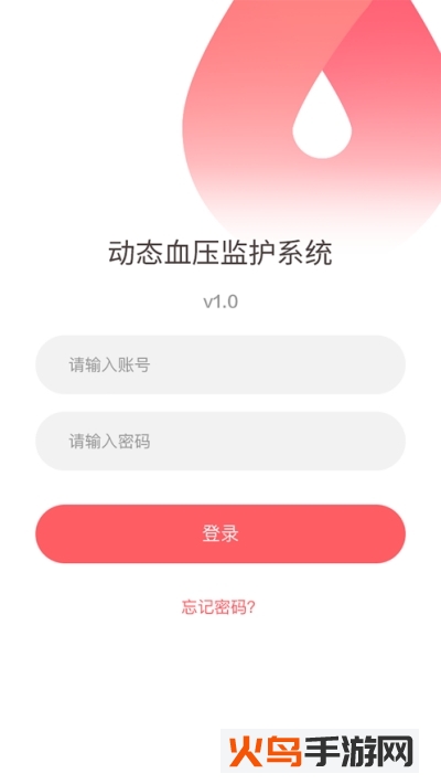 动态血压助手app