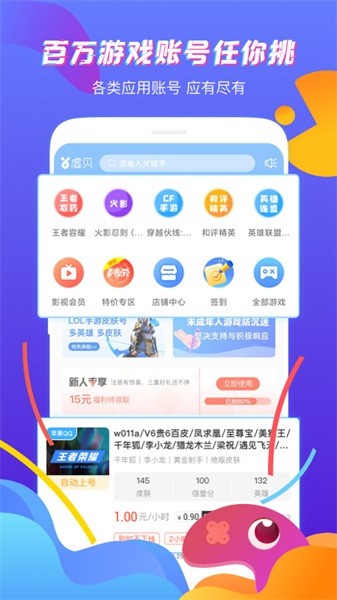 虚贝网客户端下载最新app