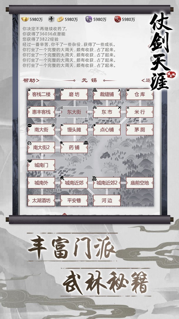 仗剑天涯手游官方版