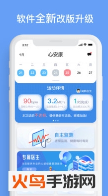 心安康app