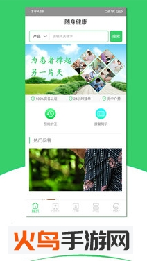 随身健康app