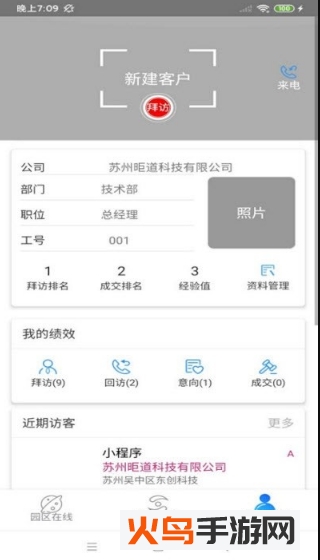 轻准招商app