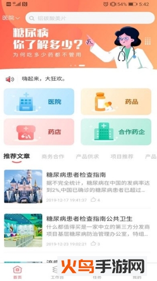 医络慧软件app