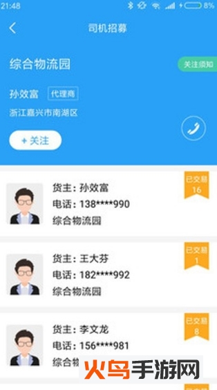 吉载云司机端app