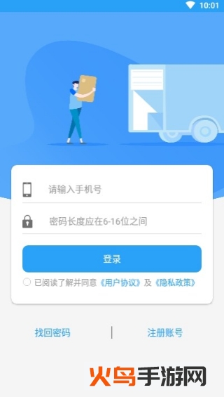 吉载云司机端app